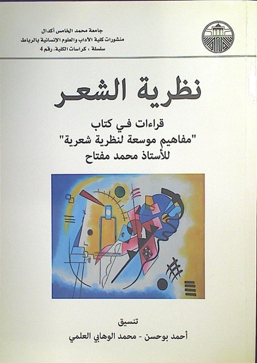 نظرية الشعر