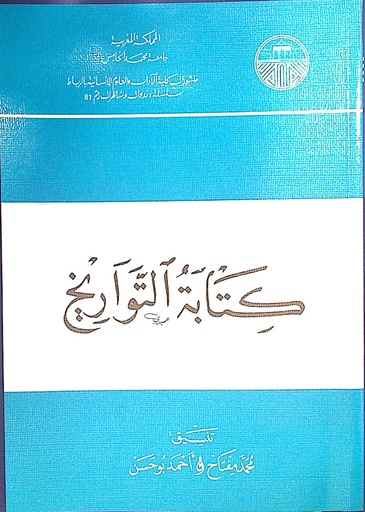كتابة التواريخ