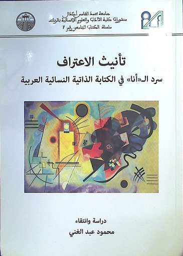 تأنيث الاعتراف