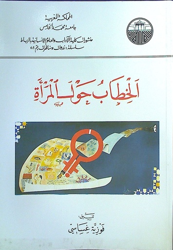 الخطاب حول المرأة