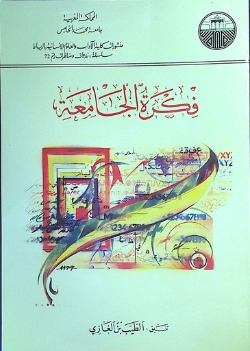 فكرة الجامعة