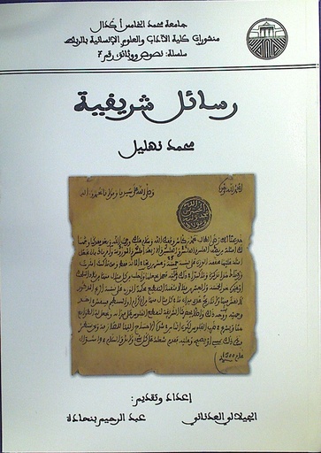 رسائل شريفية
