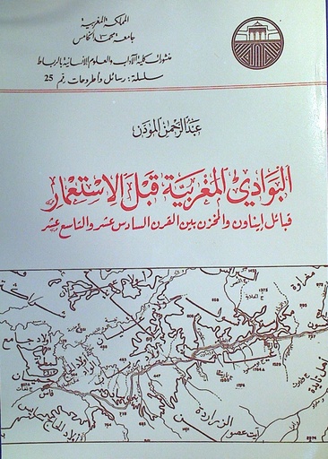 البوادي المغربية قبل الاستعمار