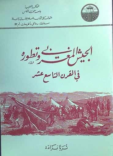 الجيش المغربي و تطوره في القرن التاسع عشر