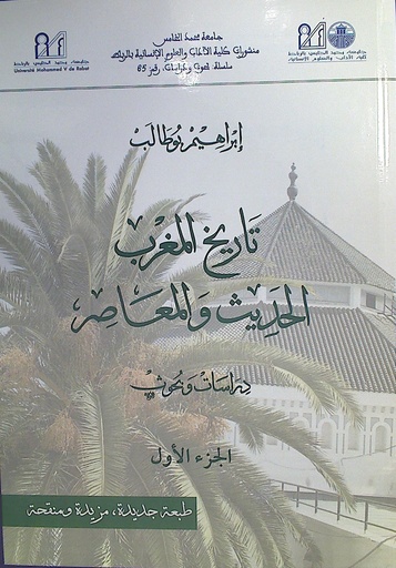 تاريخ المغرب الحديث و المعاصر