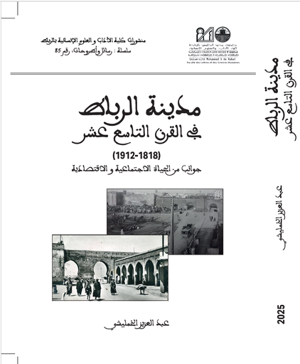 مدينة الرباط في القرن التاسع عشر