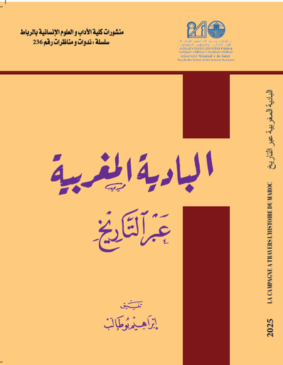 البادية المغربية عبر التاريخ