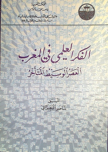 الفكر العلمي في المغرب العصر الوسيط المتأخر
