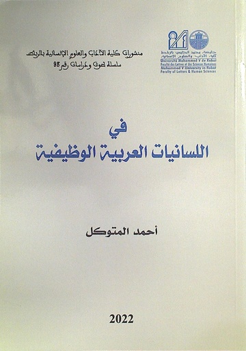 في اللسانيات العربية الوظيفية