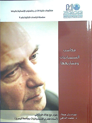 مكاسب السيميائيات و مشاريعها