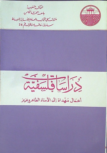 دراسات فلسفية