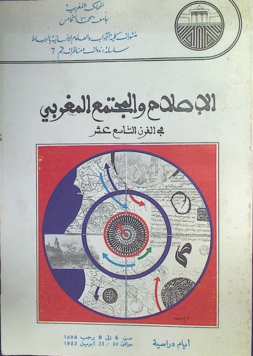 الإصلاح و المجتمع المغربي في القرن التاسع عشر