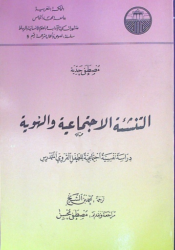 التنشئة الاجتماعية و الهوية