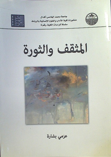 المثقف و الثورة