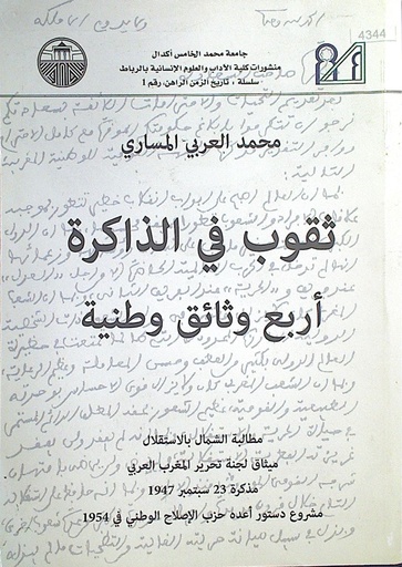 ثقوب في الذاكرة أربع وثائق وطنية