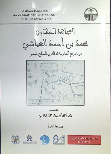 المجاهد السلاوي محمد بن أحمد العياشي من تاريخ المغرب في القرن السابع عشر
